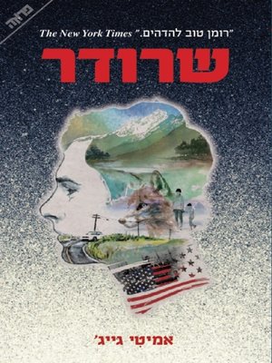 cover image of שרודר